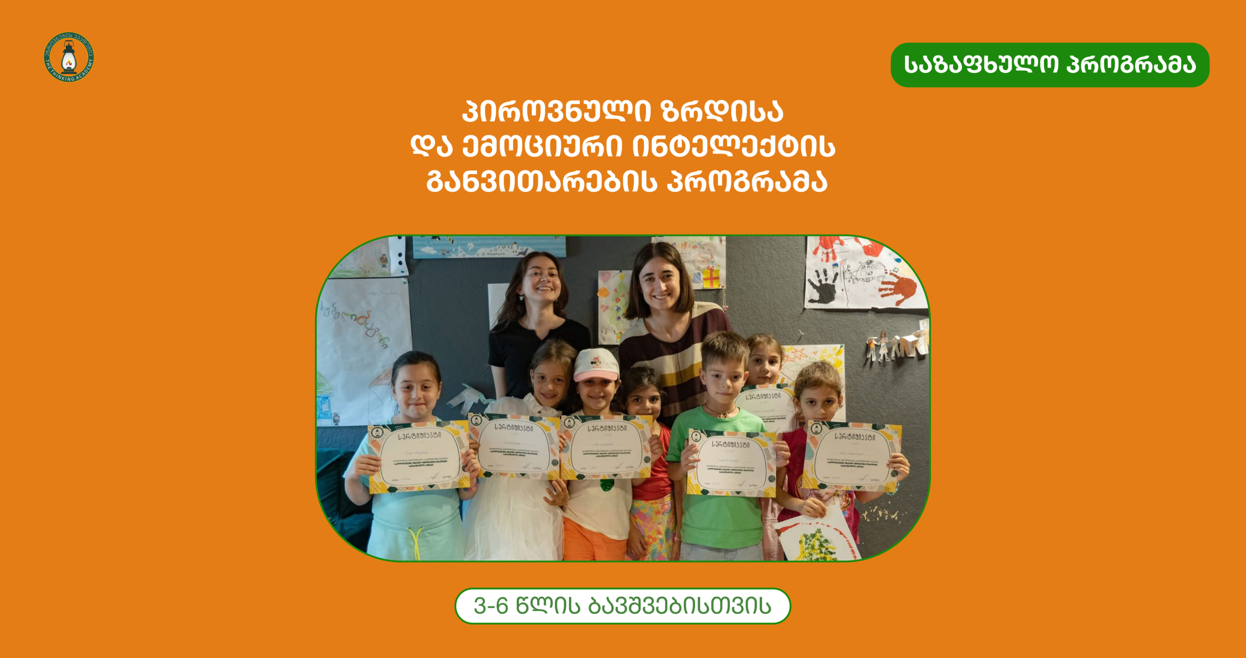 საკვირაო სკოლა-10