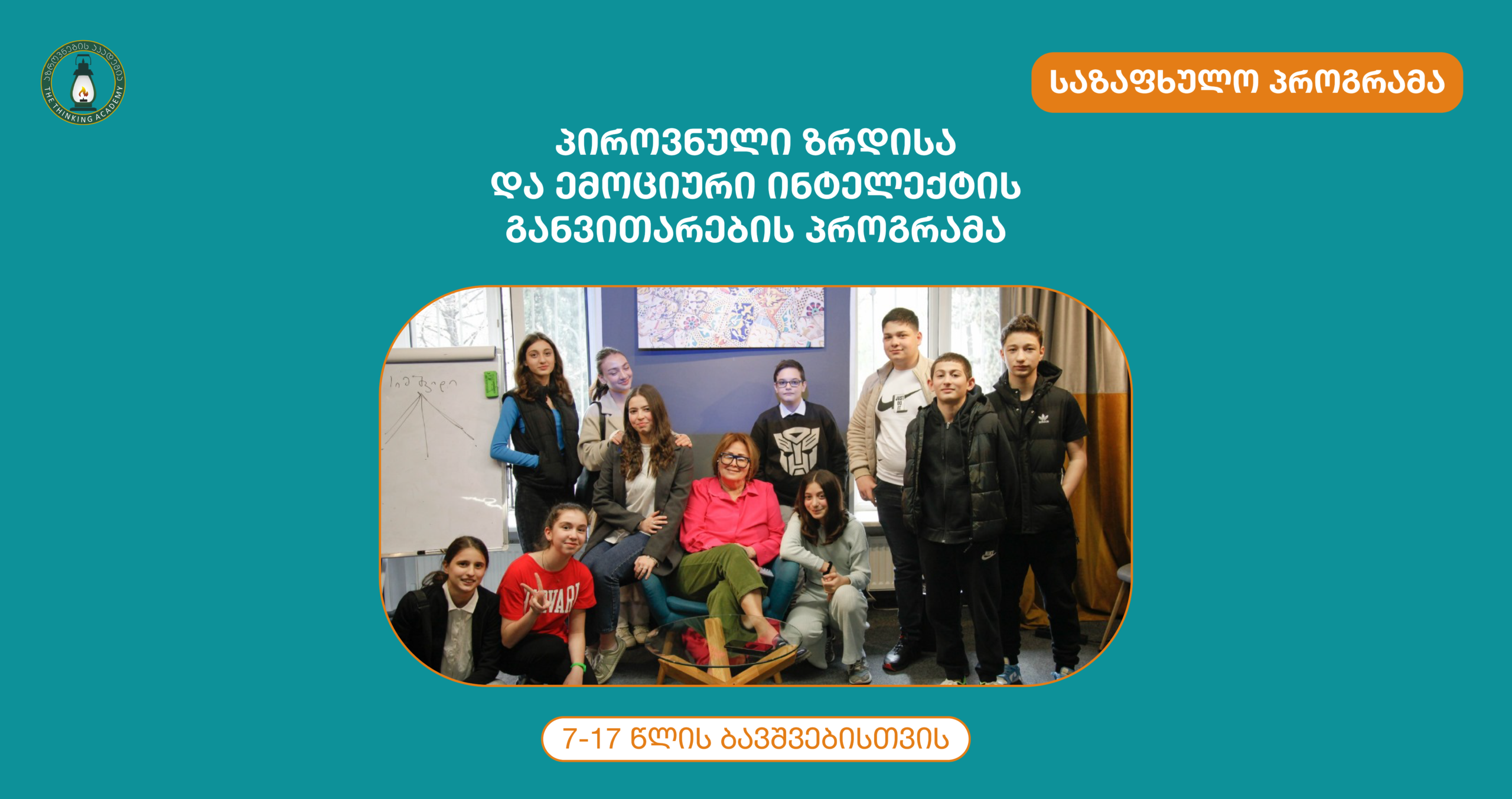 საკვირაო სკოლა-12