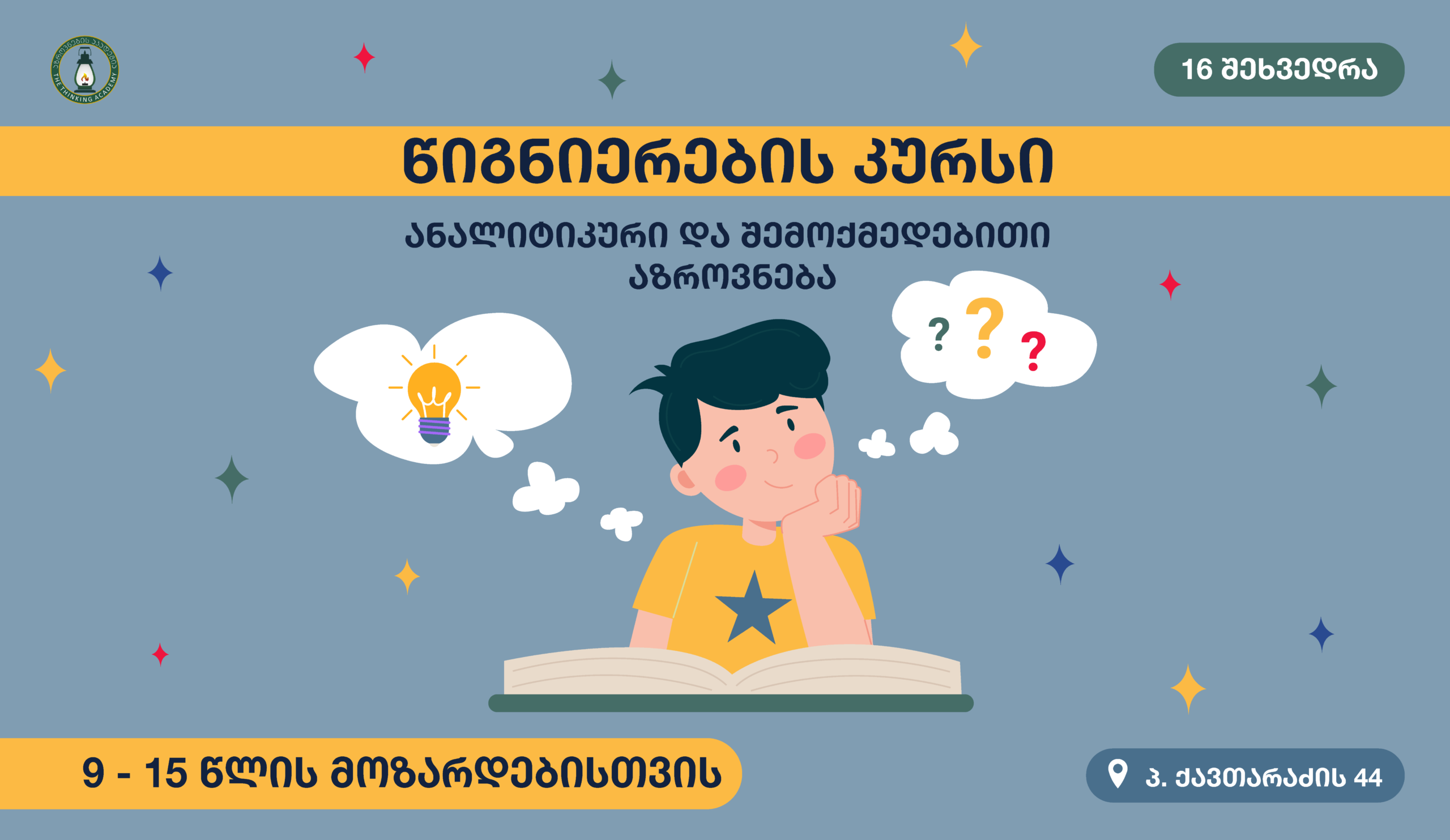 წიგნიერების კურსი მოზარდები-07