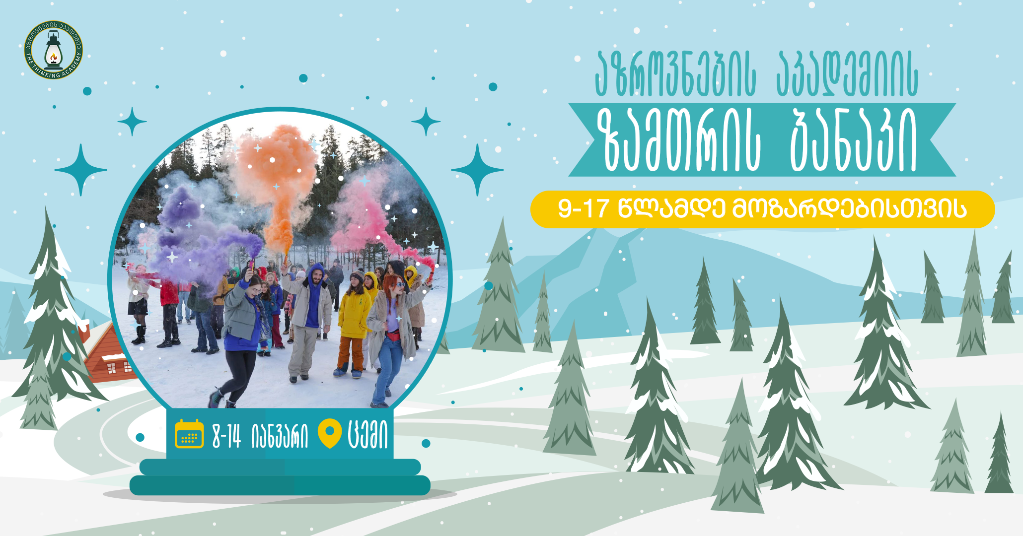 ზამთრის ბანაკი